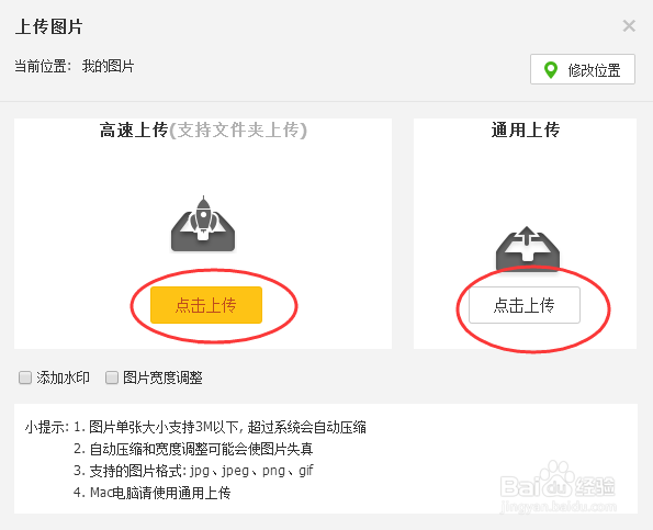 淘宝怎么上传图片