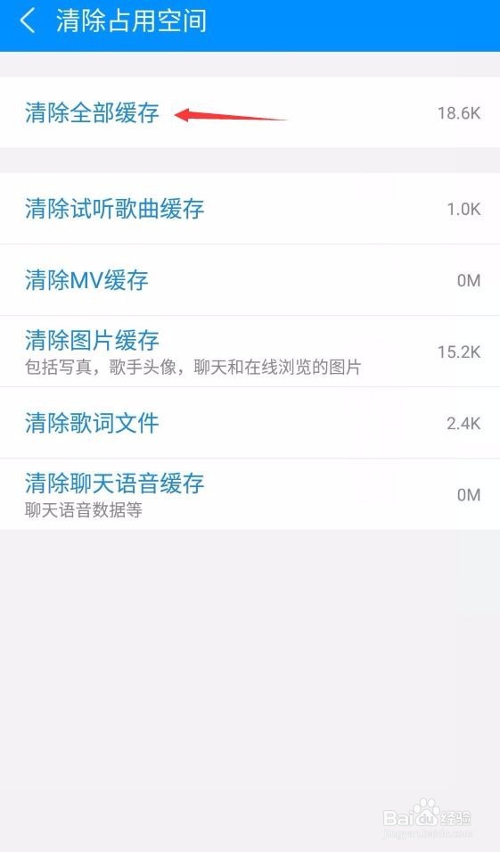 酷狗音乐怎么清除缓存