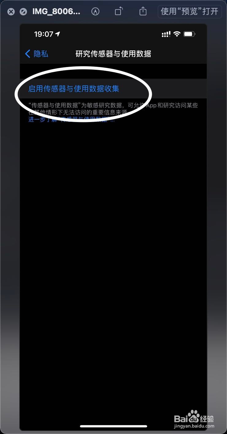iPhone 12 Pro Max怎么打开传感器与数据收集