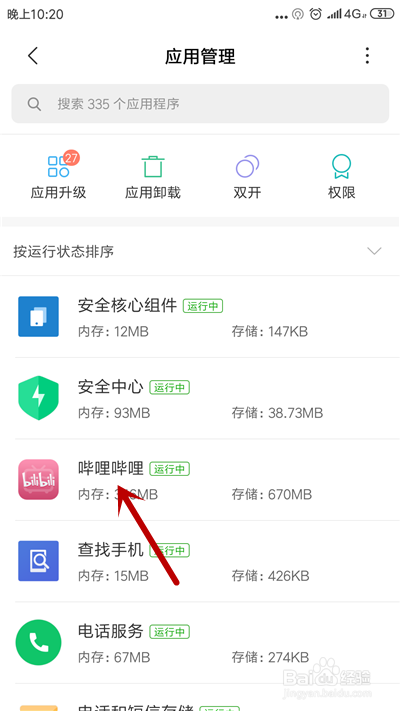 怎样清理手机b站（bilibili）缓存？