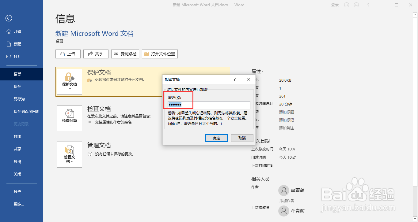 word文档怎么取消密码
