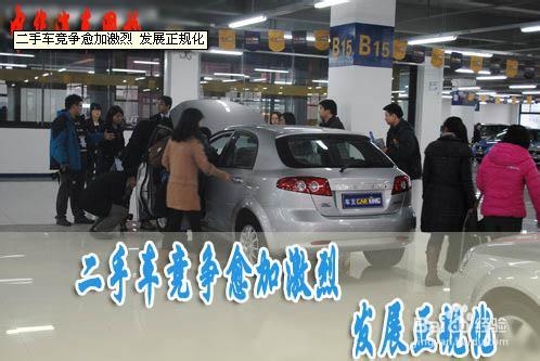 二手车市场发展正规化