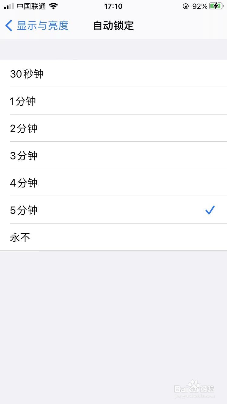 iphone怎么改自动锁屏时间