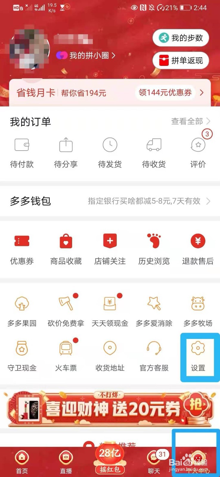 自己或朋友的拼多多账号被盗该怎么办
