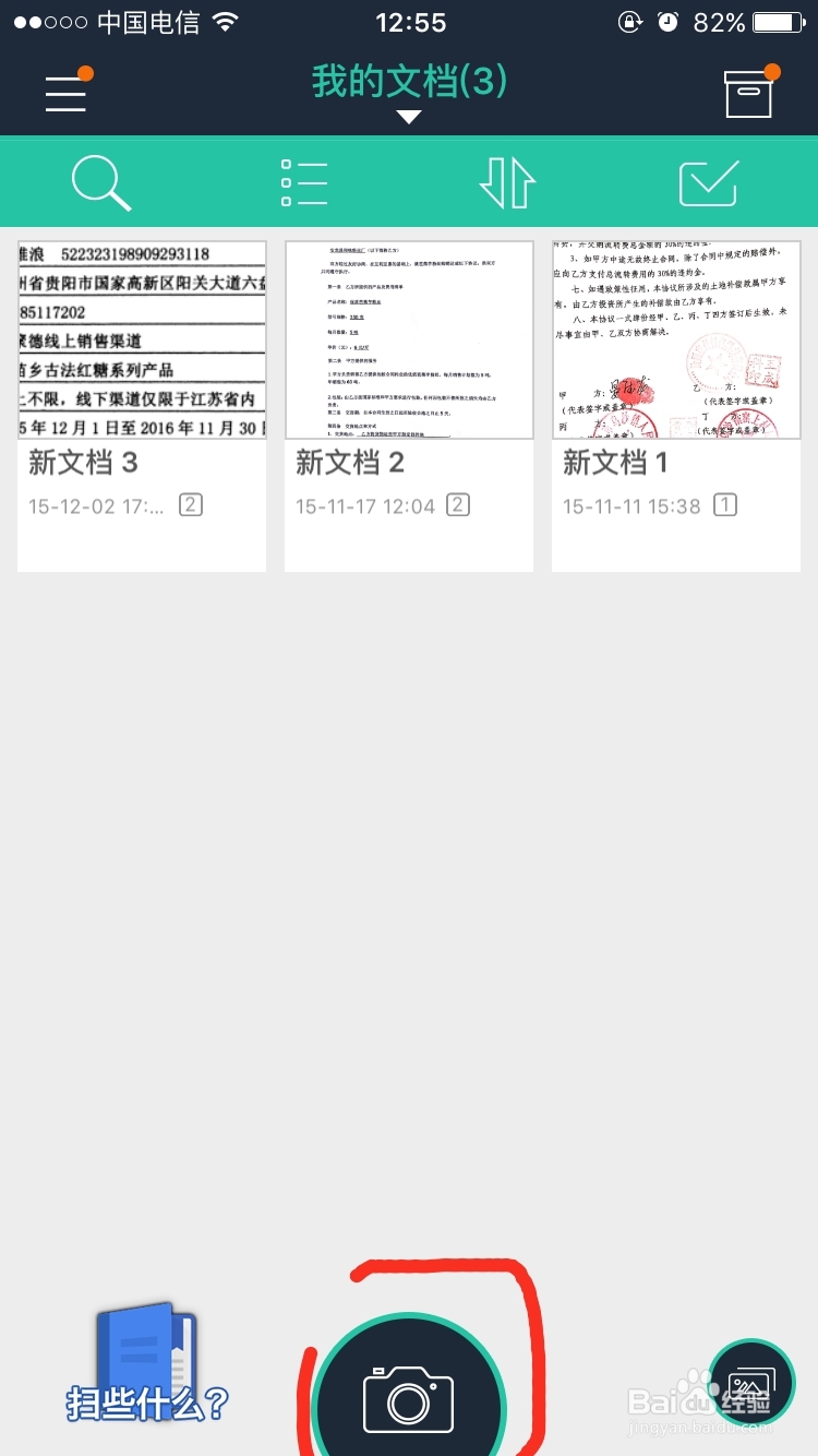 怎么用手机快速把纸质版的文字变成电子档