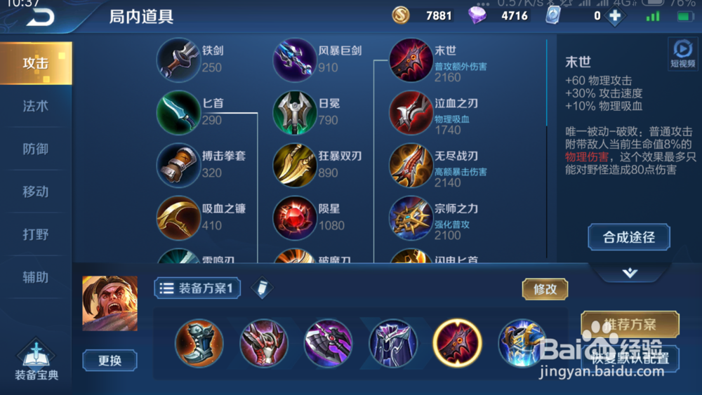 王者荣耀S16赛季苏烈如何出装铭文推荐