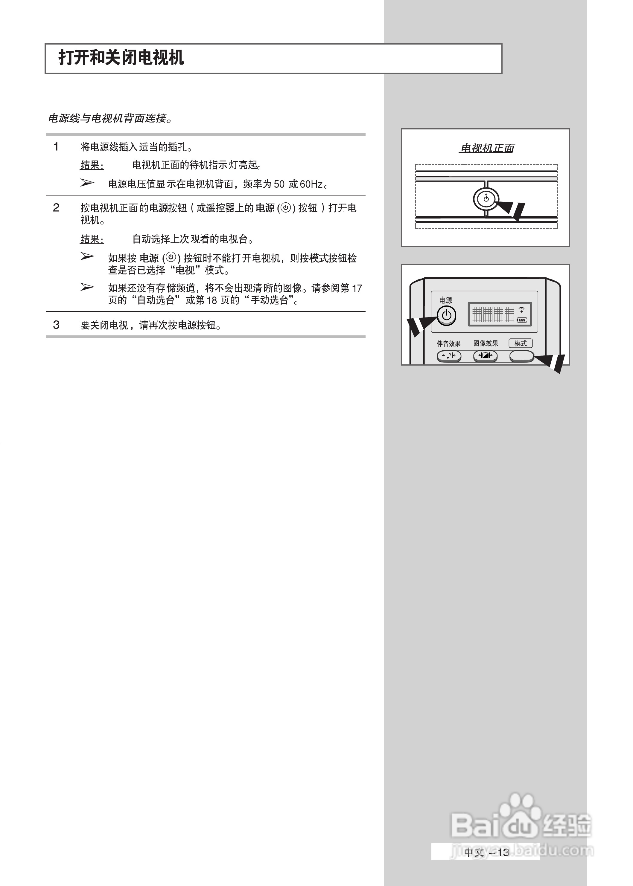 三星PS50P5H PDP彩色电视机使用说明书:[2]