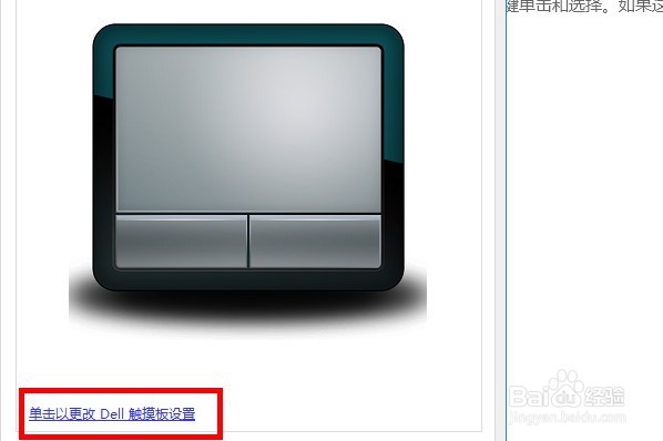 怎样在Windows10的控制面板中找到触控板设置