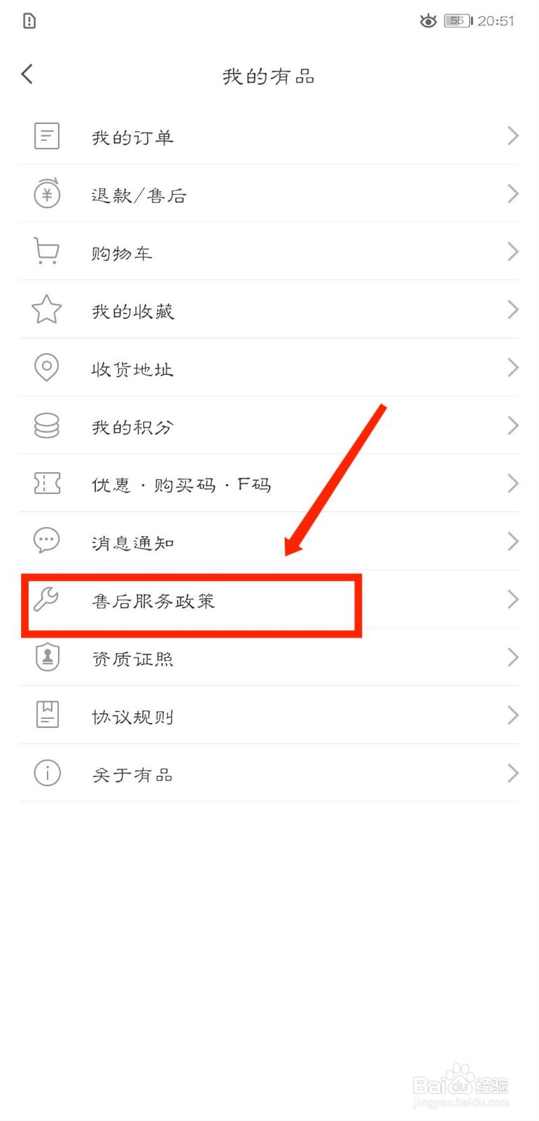 米家APP怎么查看小米自营骑行设备售后政策