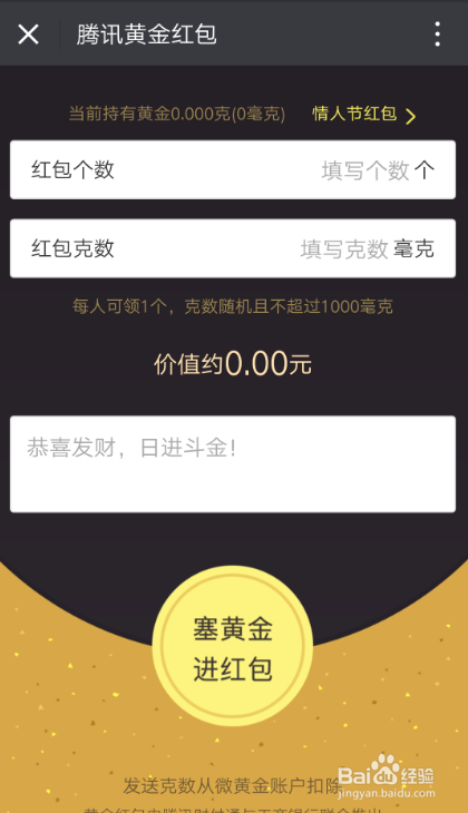 OPPO手机微信如何发送”黄金红包“？