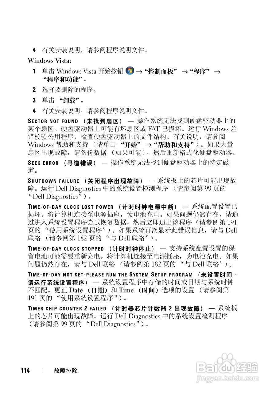 戴尔Vostro 1700笔记本电脑使用说明书:[12]