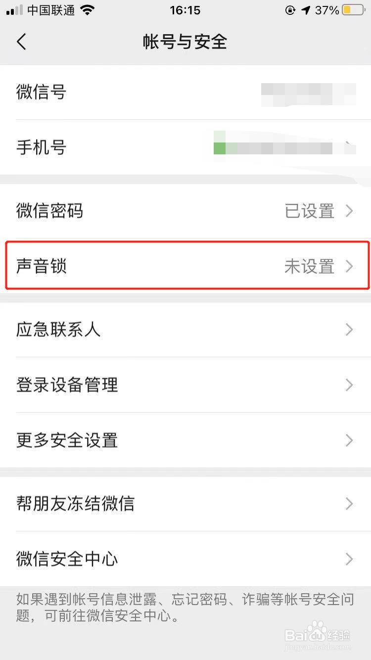 微信如何设置声音锁