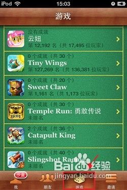 【苹果游戏】游戏中心出现沙盒问题帮助教程