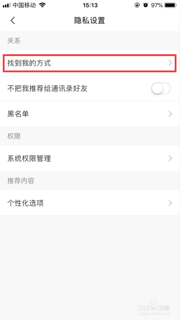 美丽修行APP如何设置通过手机号找到我