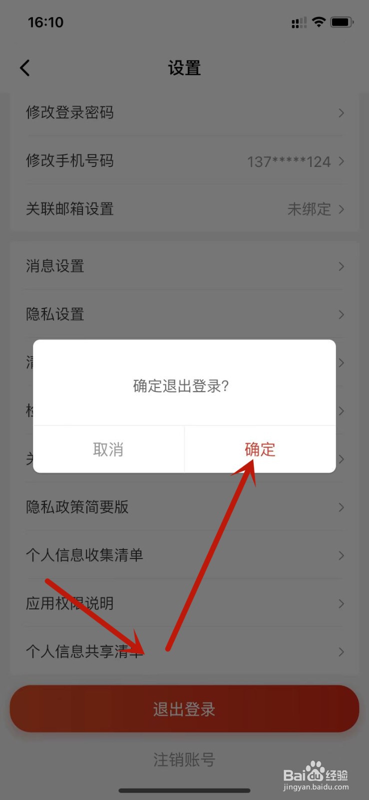 京东快递退出登录