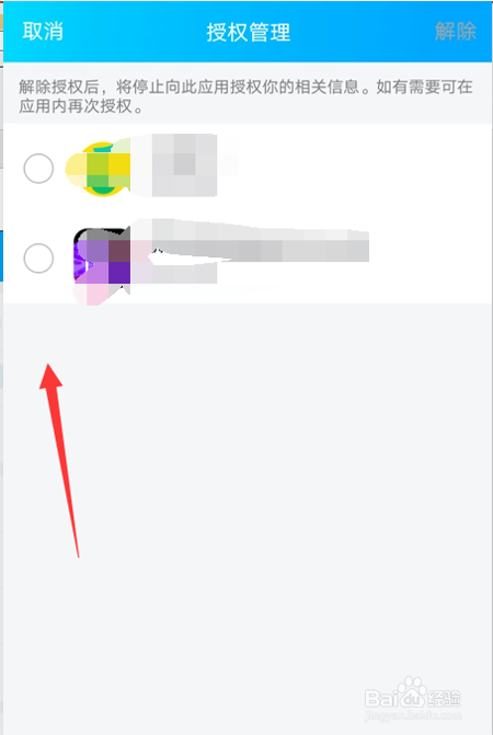 如何取消QQ授权应用