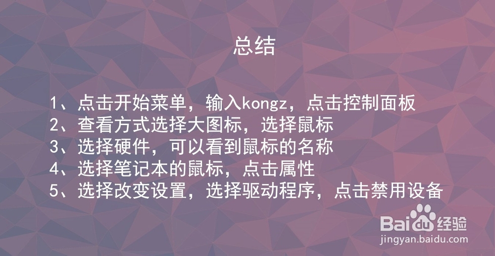 如何关闭笔记本电脑触摸板
