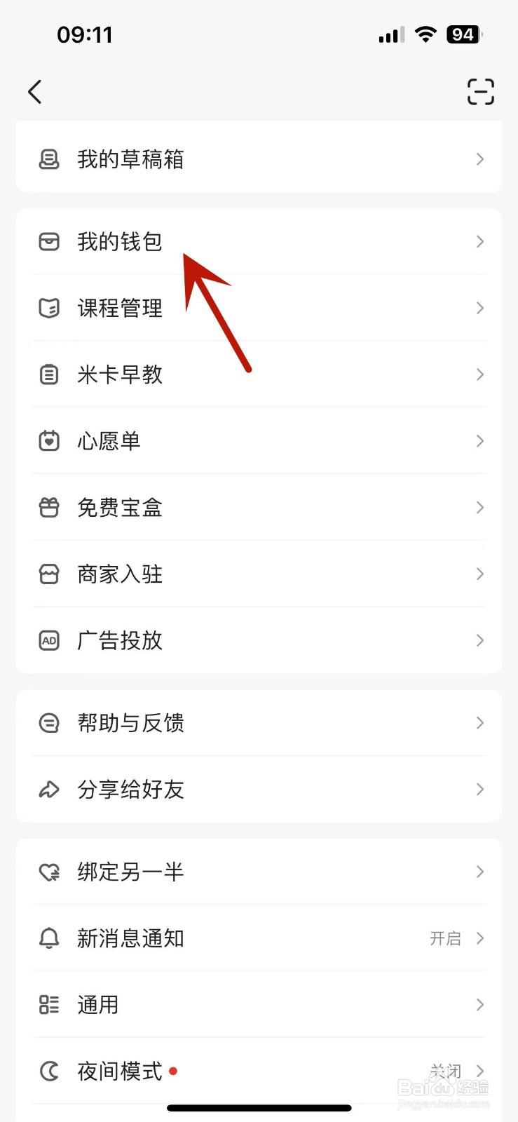 怎么查看宝宝树孕育App中的种草收益