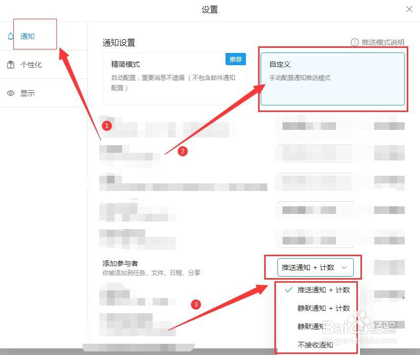 钉钉如何自已配置“添加参与者”的通知方式
