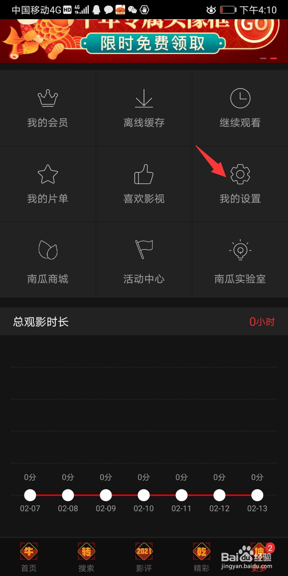 南瓜电影怎么开启青少年模式