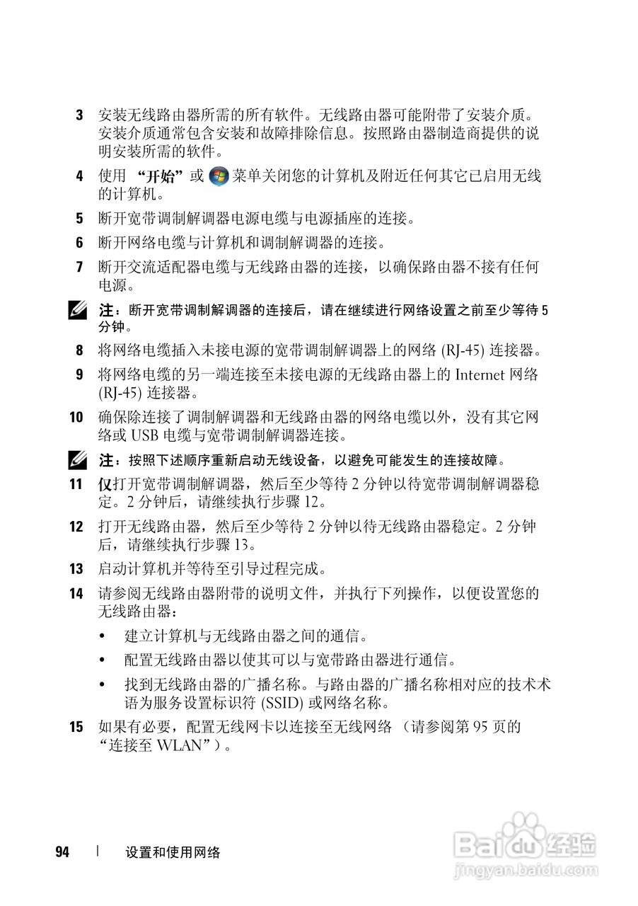 戴尔Vostro 1400笔记本电脑使用说明书:[10]