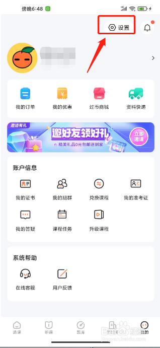 一笑而过怎么注销账号