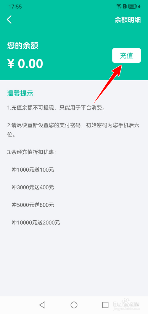 首摩到家怎样给钱包充值