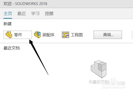 SW如何使用线性草图阵列
