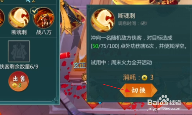 剑网3指尖对弈怎样试用技能