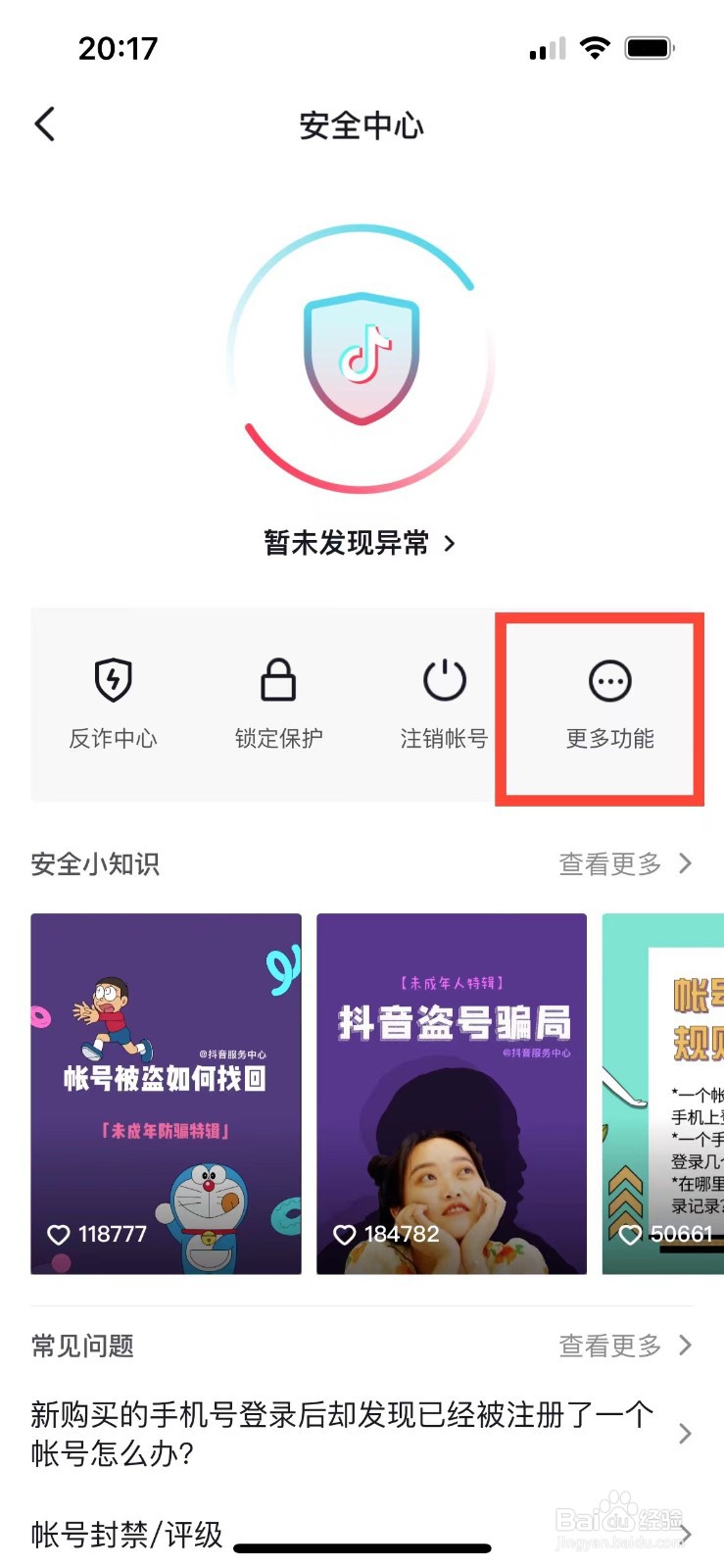抖音如何取消对剪映的授权