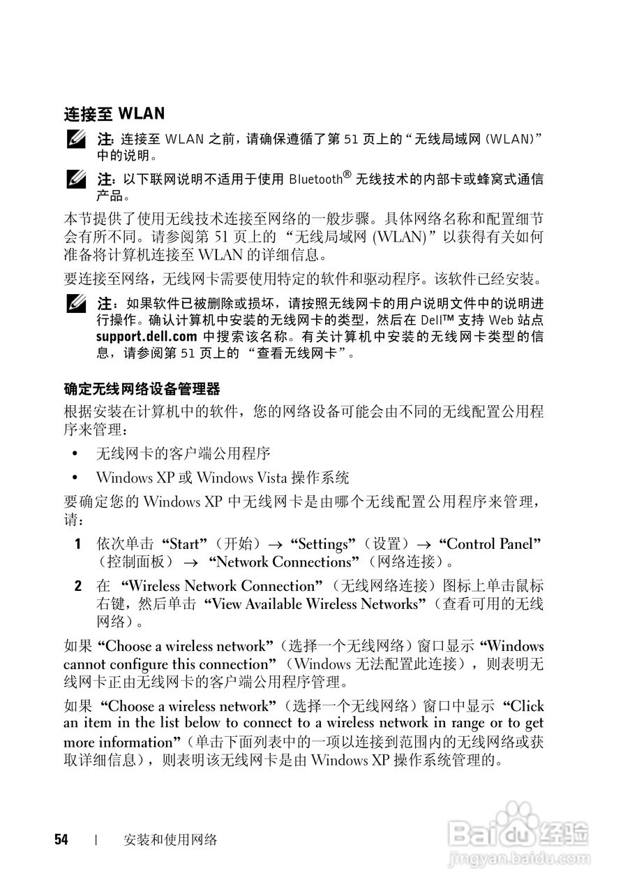 戴尔Vostro 1200笔记本电脑使用说明书:[6]