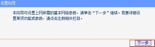 怎样设置TP-link路由器