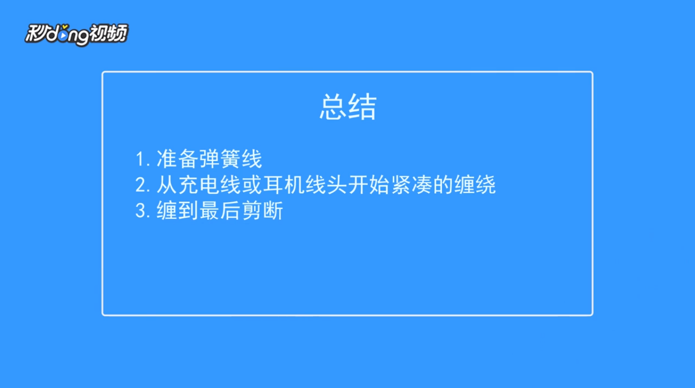 如何保护好手机数据线
