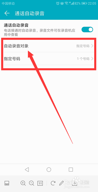 华为手机怎样开启通话自动录音