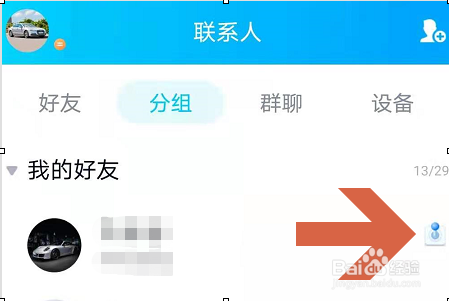 手机QQ怎么解除亲密关系