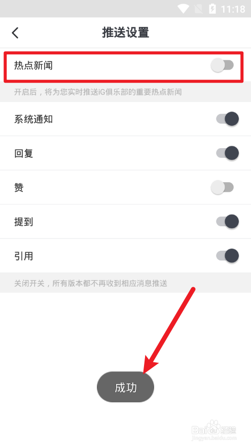 iG俱乐部怎么关闭推送热点新闻