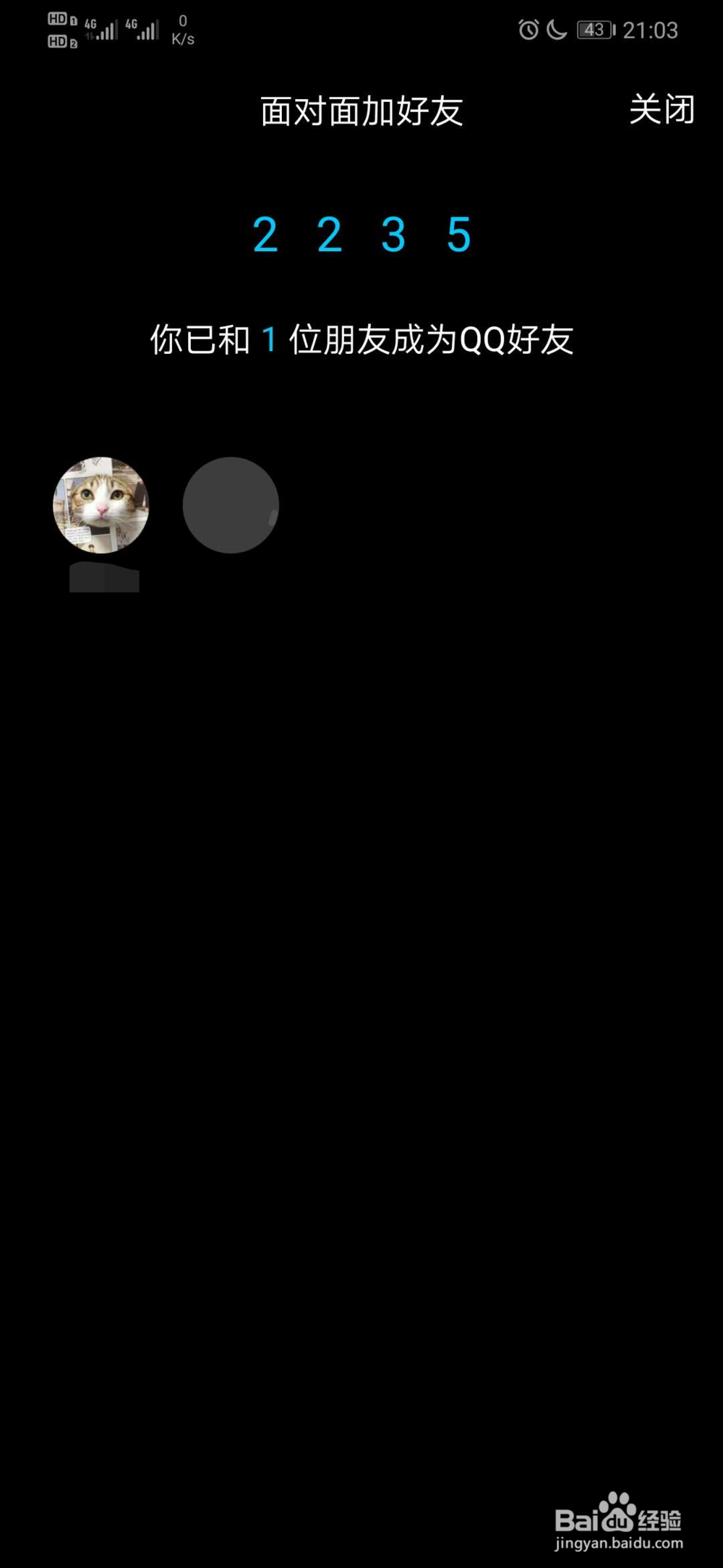 qq面对面怎么加好友