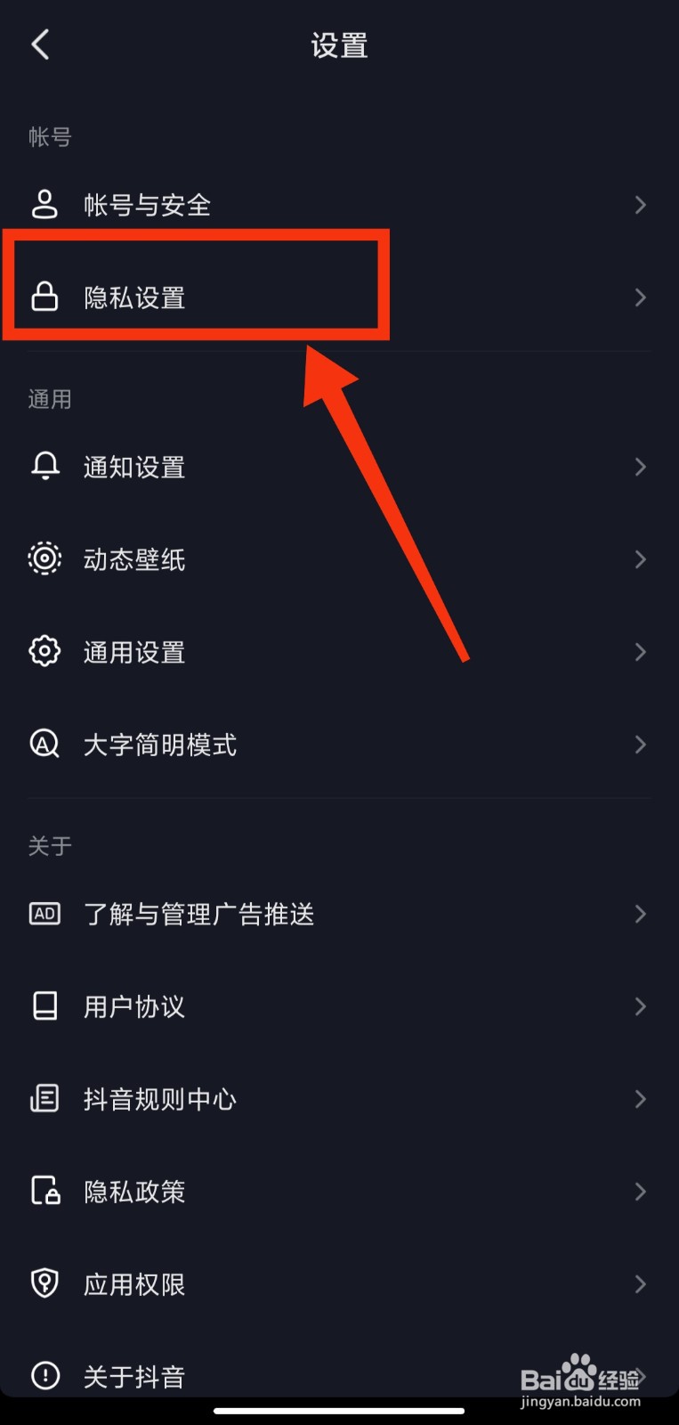 抖音极速版如何关闭在线状态