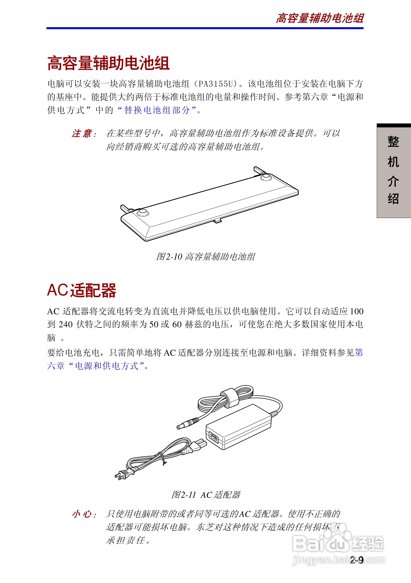 东芝Portege R100笔记本电脑使用说明书:[4]
