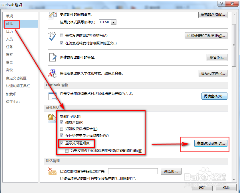 Outlook怎么设置邮件提醒