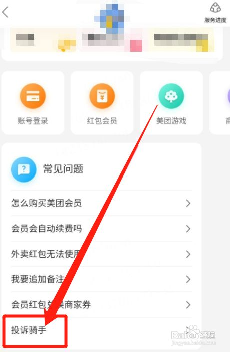美团怎么投诉骑手