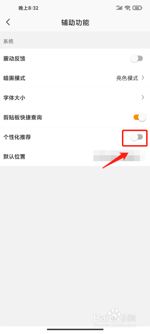 慢慢买如何进行关闭个性化推荐