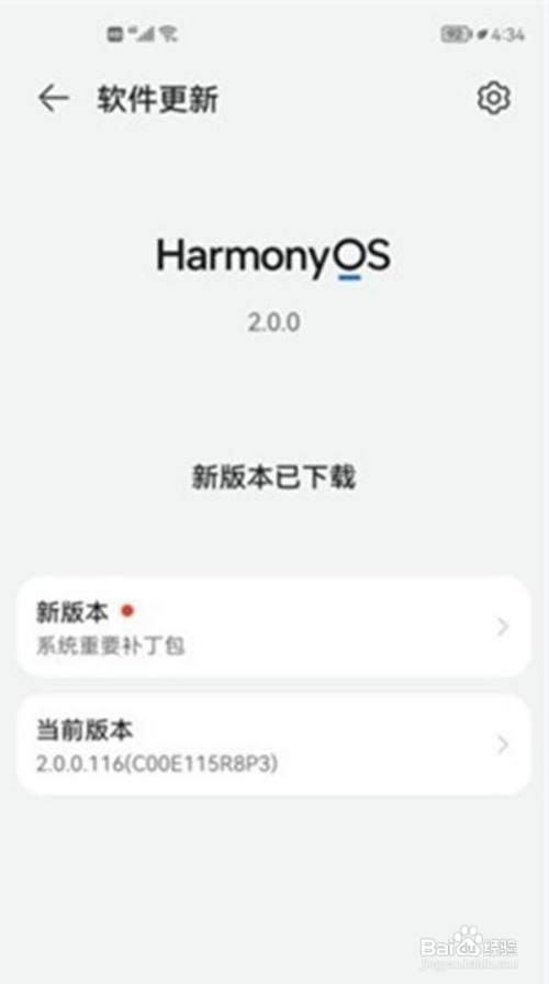 华为mate30如何切换为Harmony OS