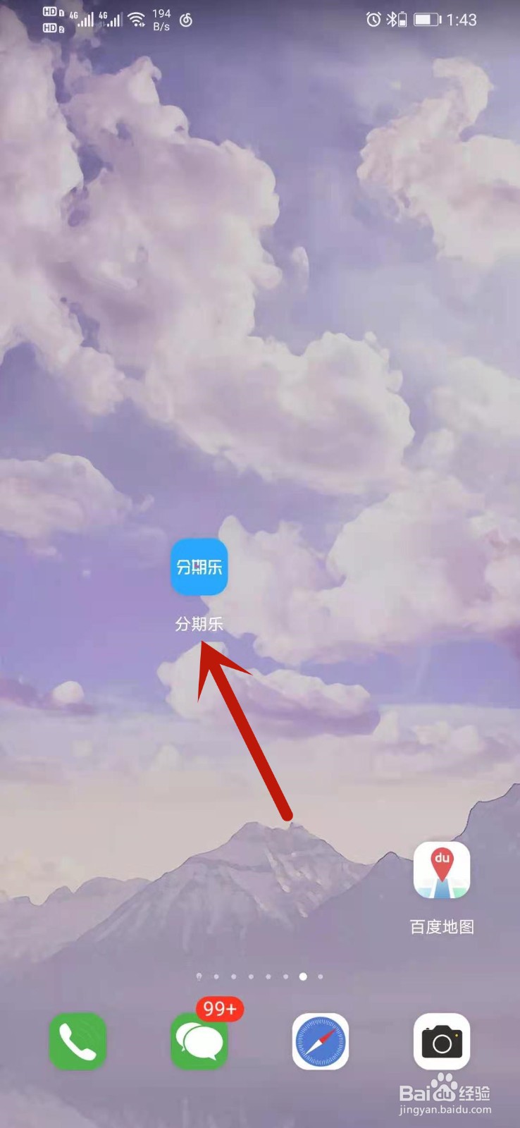 分期乐怎么绑定安全邮箱