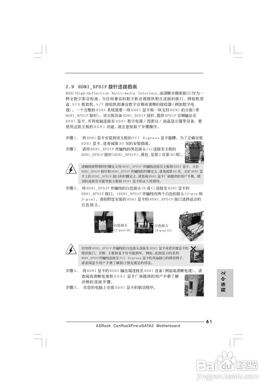 华擎ConRoeXFire-eSATA2型主板说明书:[7]