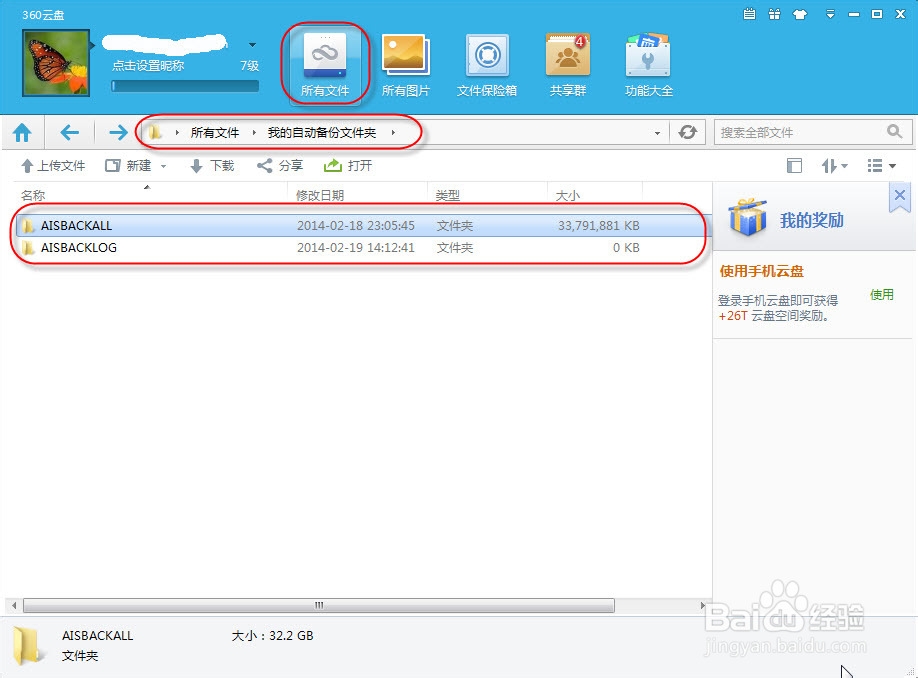 如何利用云盘实现数据异地自动备份