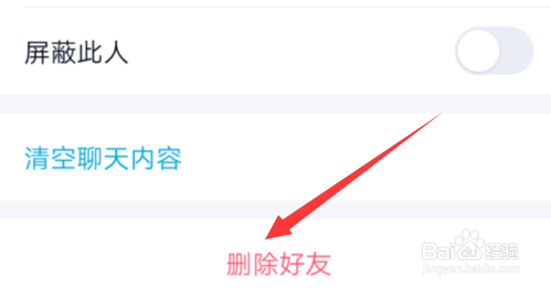 手机ＱＱ上怎么删除好友？