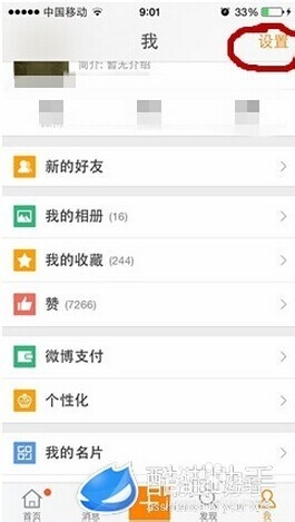 iPhone彻底清除缓存的方法