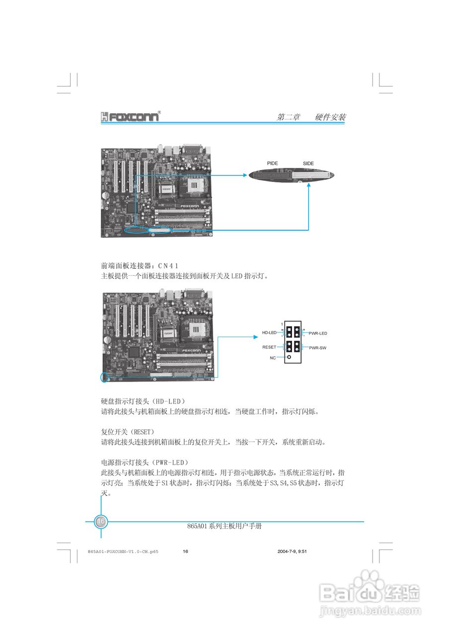 富士康865A01-PE-6LS型主板使用手册:[3]