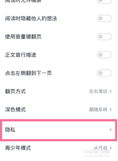 微信读书怎样设置私密阅读